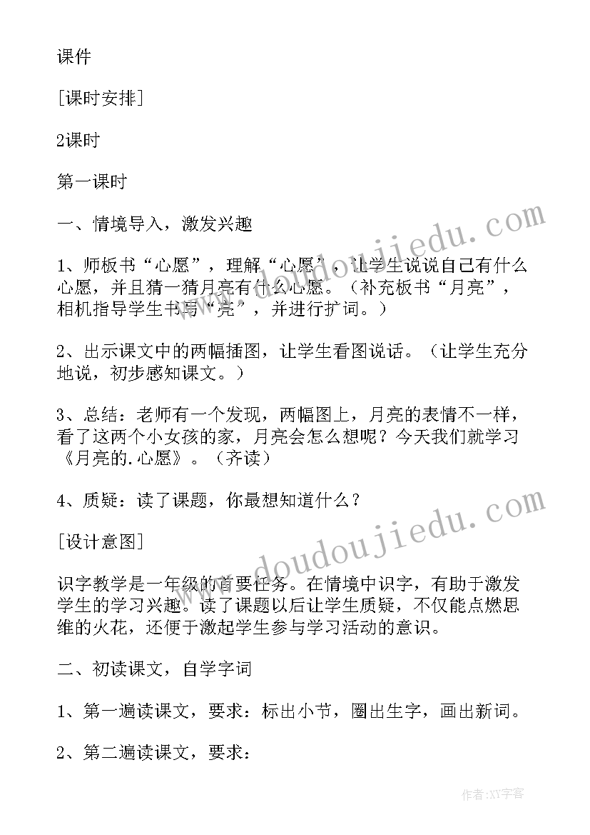 最新一年级语文教学视频全集 一年级语文月亮的心愿教学设计(大全5篇)