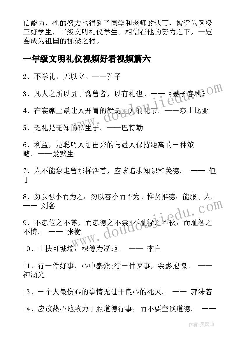 一年级文明礼仪视频好看视频 简单一年级文明礼仪手抄报内容(汇总8篇)