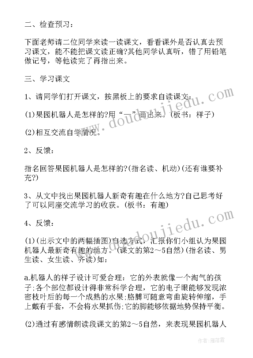 最新珍珠泉教材分析 四年级语文一教学设计(汇总8篇)