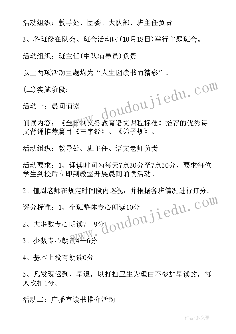 2023年开展读书活动 开展读书日活动方案(优秀8篇)