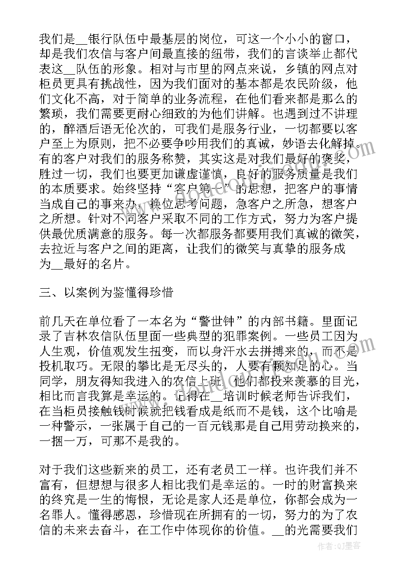 2023年银行工作心得分享 银行员工工作心得感想(汇总9篇)