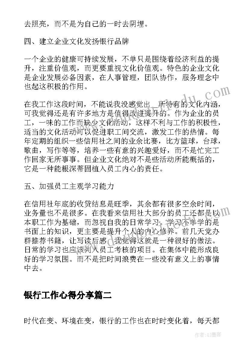 2023年银行工作心得分享 银行员工工作心得感想(汇总9篇)