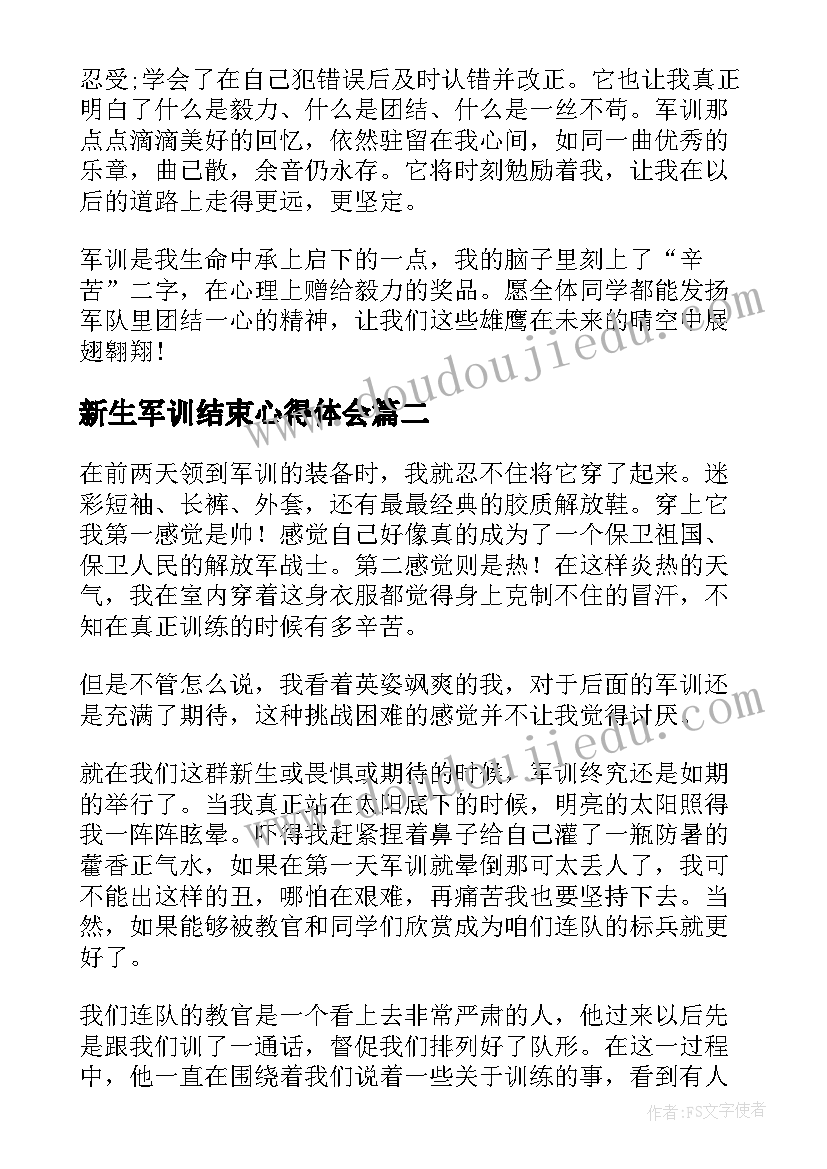 2023年新生军训结束心得体会(优秀8篇)