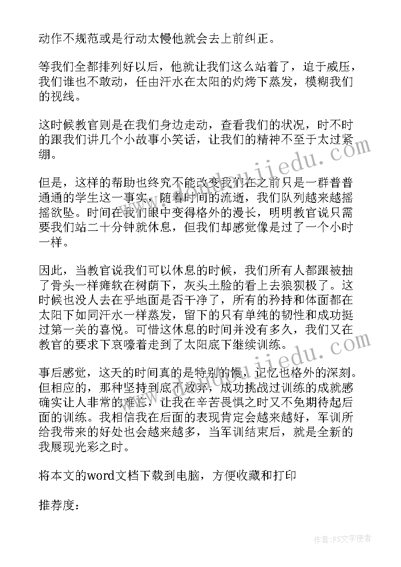 2023年新生军训结束心得体会(优秀8篇)