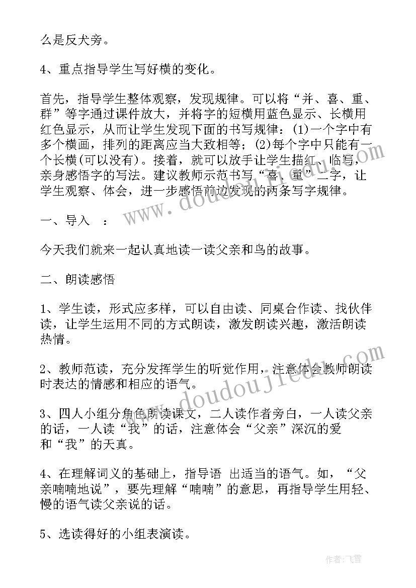 父亲和鸟说课稿(精选12篇)