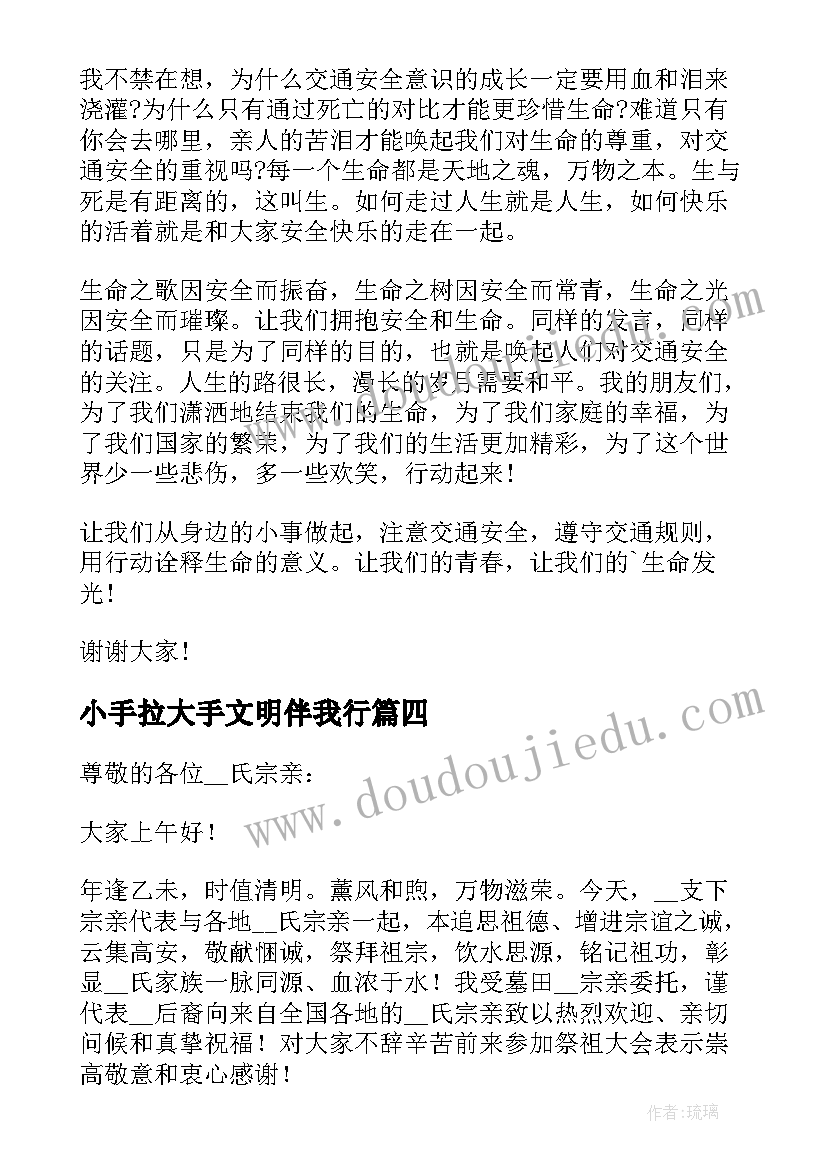 最新小手拉大手文明伴我行 小手拉大手六一讲话稿(优质11篇)