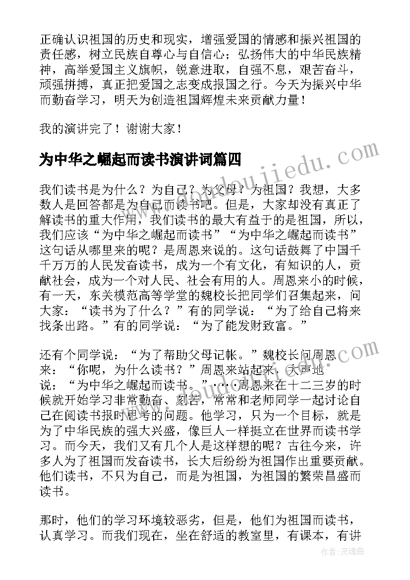 为中华之崛起而读书演讲词(通用8篇)