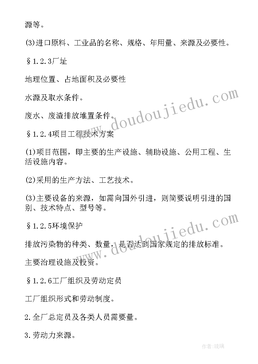 2023年可行性研究报告写作的注意事项包括 可行性研究报告写作的注意事项(汇总8篇)