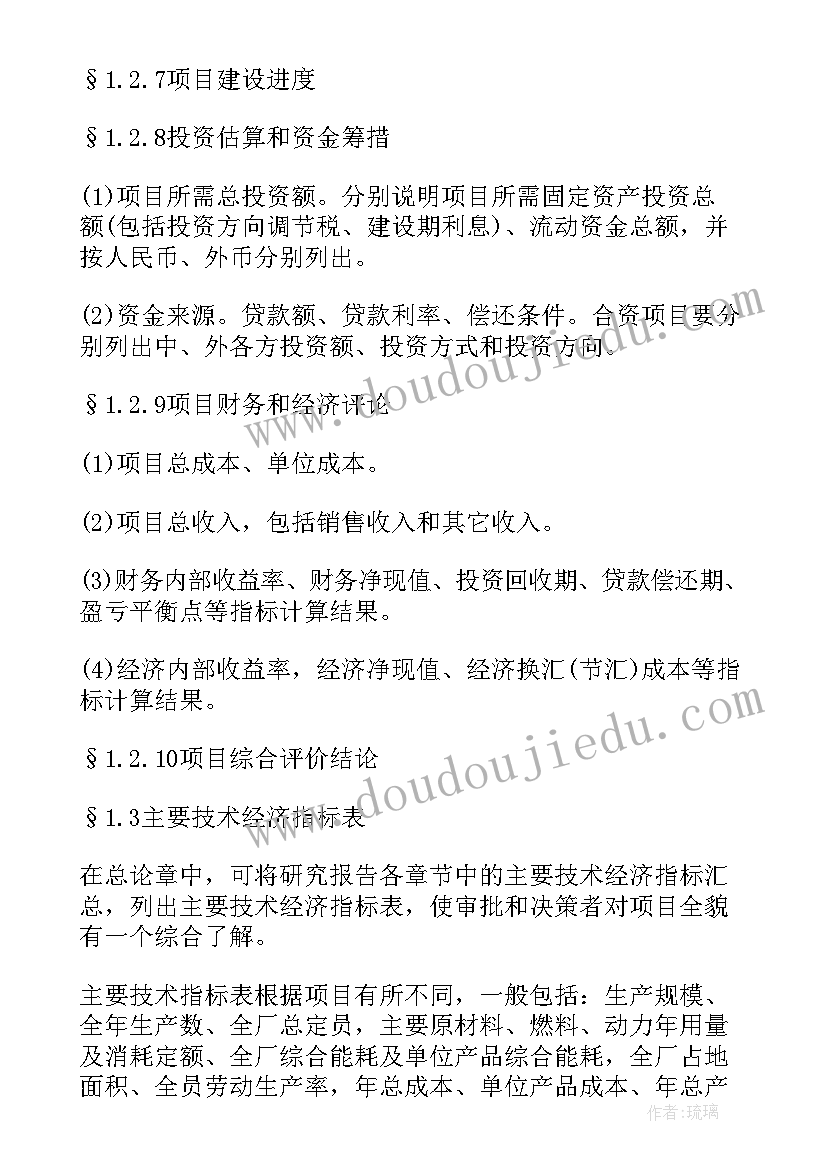 2023年可行性研究报告写作的注意事项包括 可行性研究报告写作的注意事项(汇总8篇)