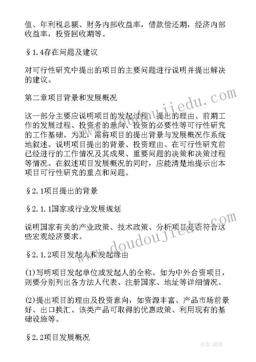 2023年可行性研究报告写作的注意事项包括 可行性研究报告写作的注意事项(汇总8篇)