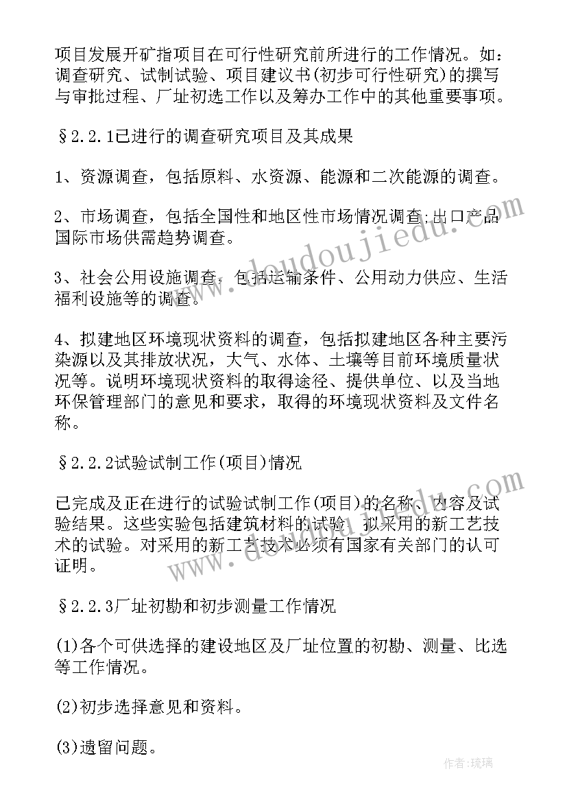 2023年可行性研究报告写作的注意事项包括 可行性研究报告写作的注意事项(汇总8篇)