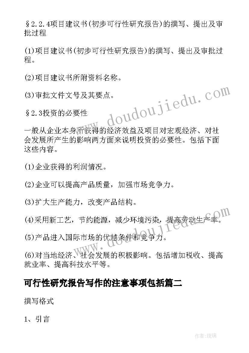 2023年可行性研究报告写作的注意事项包括 可行性研究报告写作的注意事项(汇总8篇)