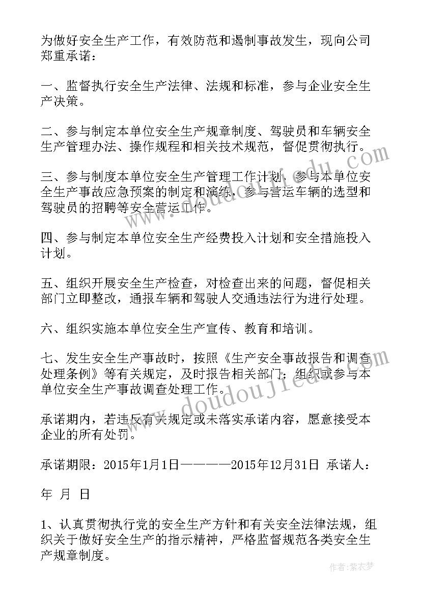 刻章安全管理规章制度 科长安全承诺书(通用12篇)