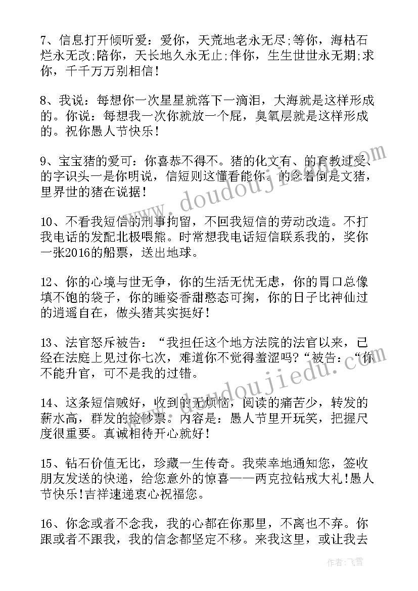 2023年愚人节朋友圈搞笑文案(精选8篇)