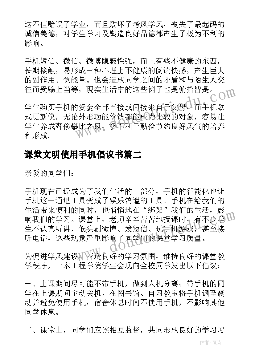 2023年课堂文明使用手机倡议书(优秀8篇)