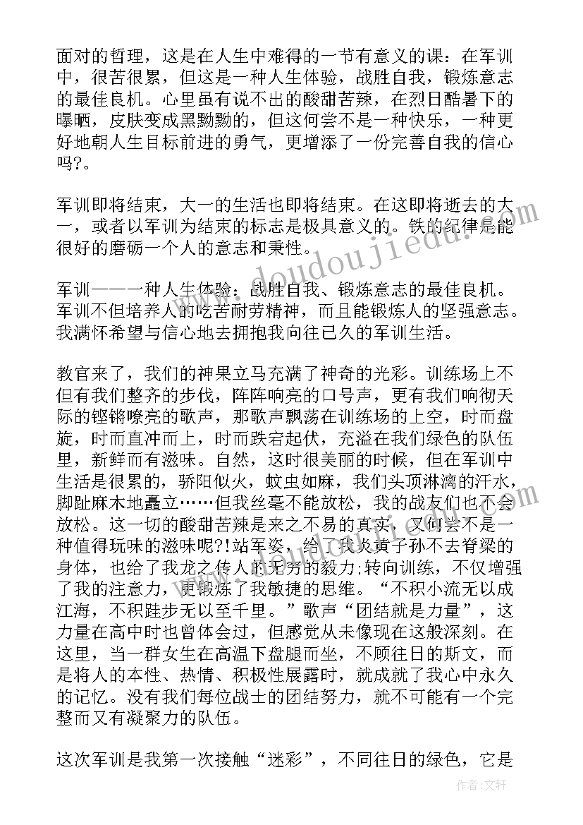 大学军训感想及心得体会 大学军训心得体会感想(模板8篇)