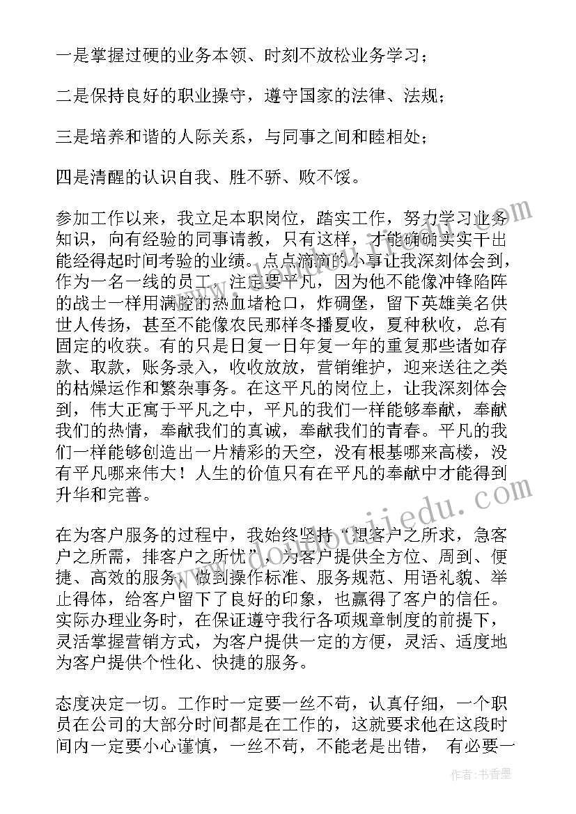 个人柜员年度总结报告 银行柜员年度个人总结(汇总20篇)