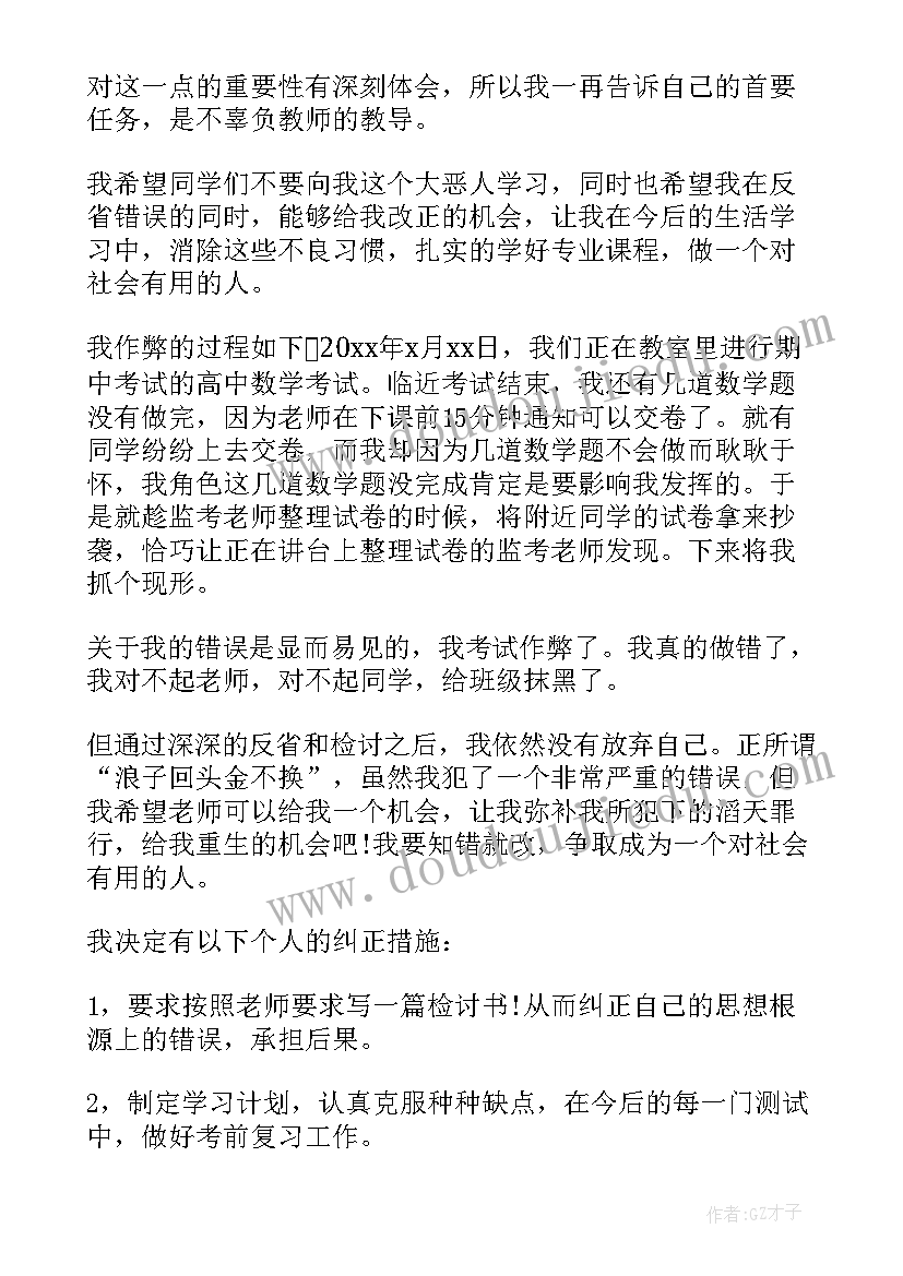 最新高中学生考试检讨书 高中学生考试作弊检讨书(模板8篇)