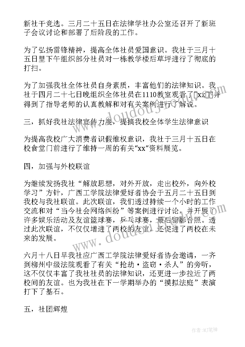 最新大学社团通知短信 大学社团工作总结格式(实用8篇)