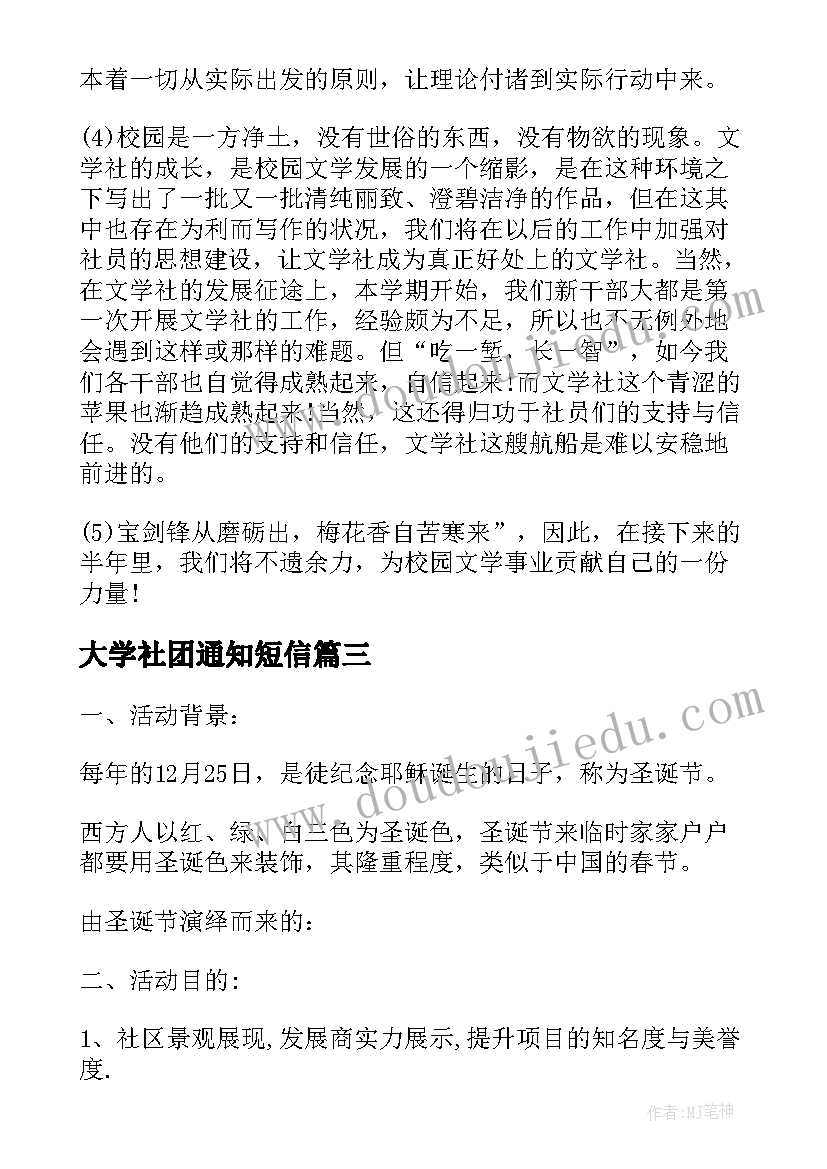 最新大学社团通知短信 大学社团工作总结格式(实用8篇)