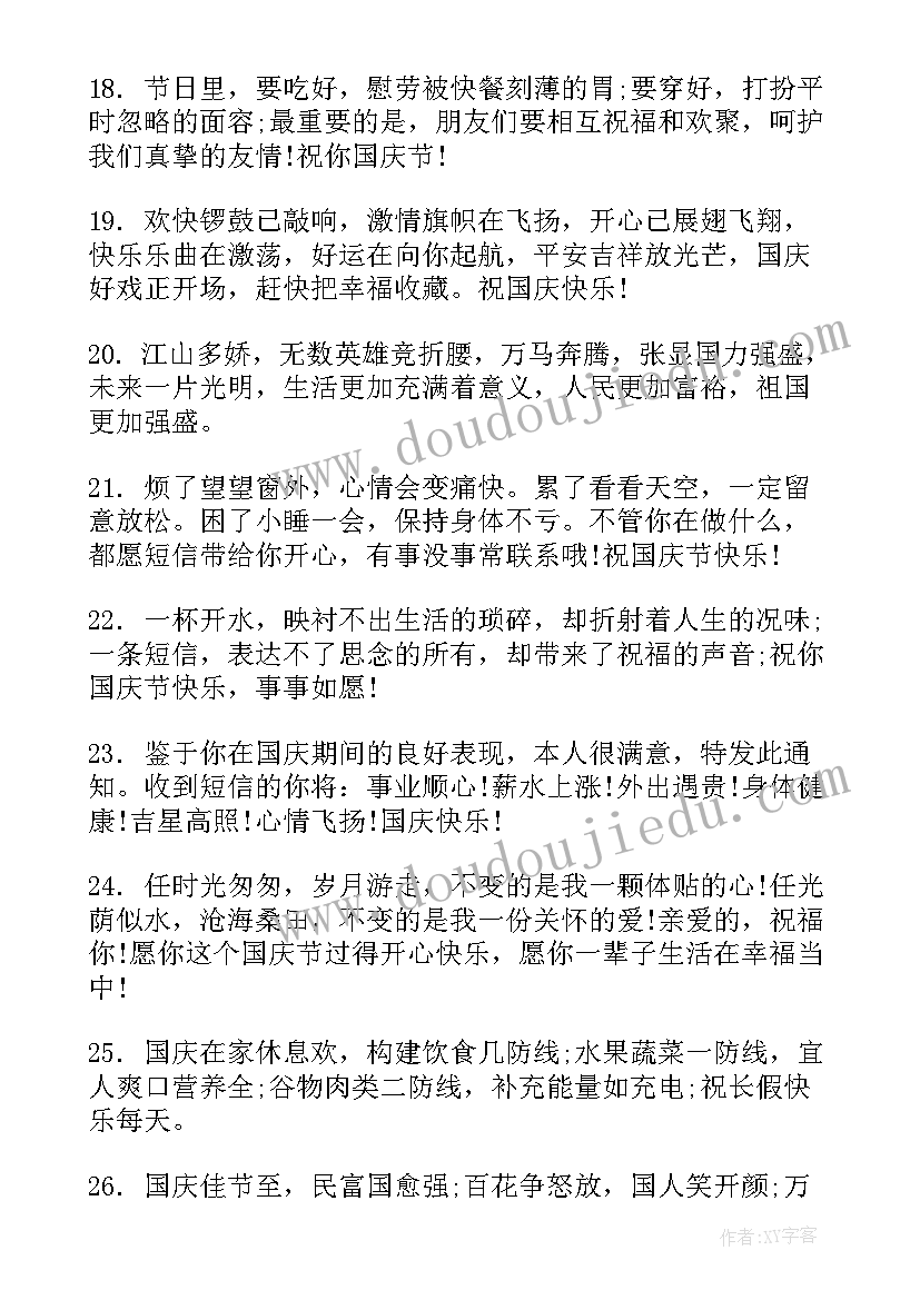 最新国庆节手抄报内容摘抄二年级 国庆节手抄报内容摘抄(汇总8篇)