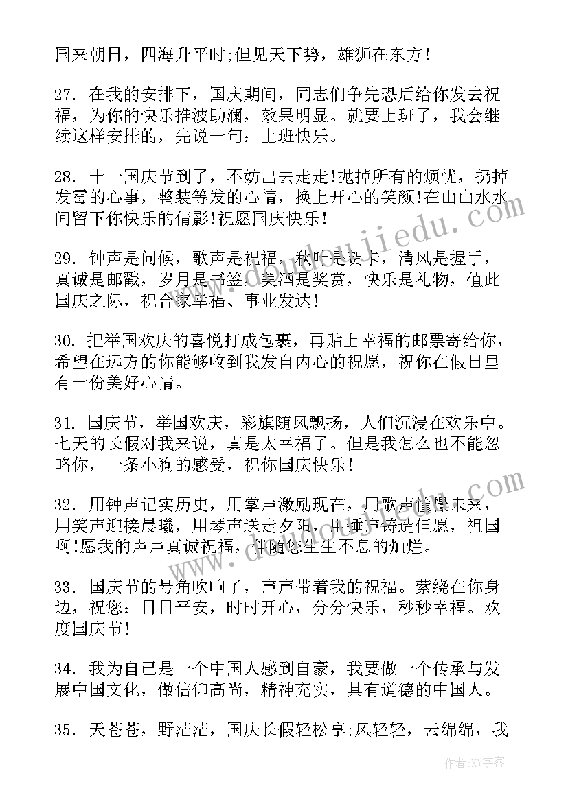 最新国庆节手抄报内容摘抄二年级 国庆节手抄报内容摘抄(汇总8篇)