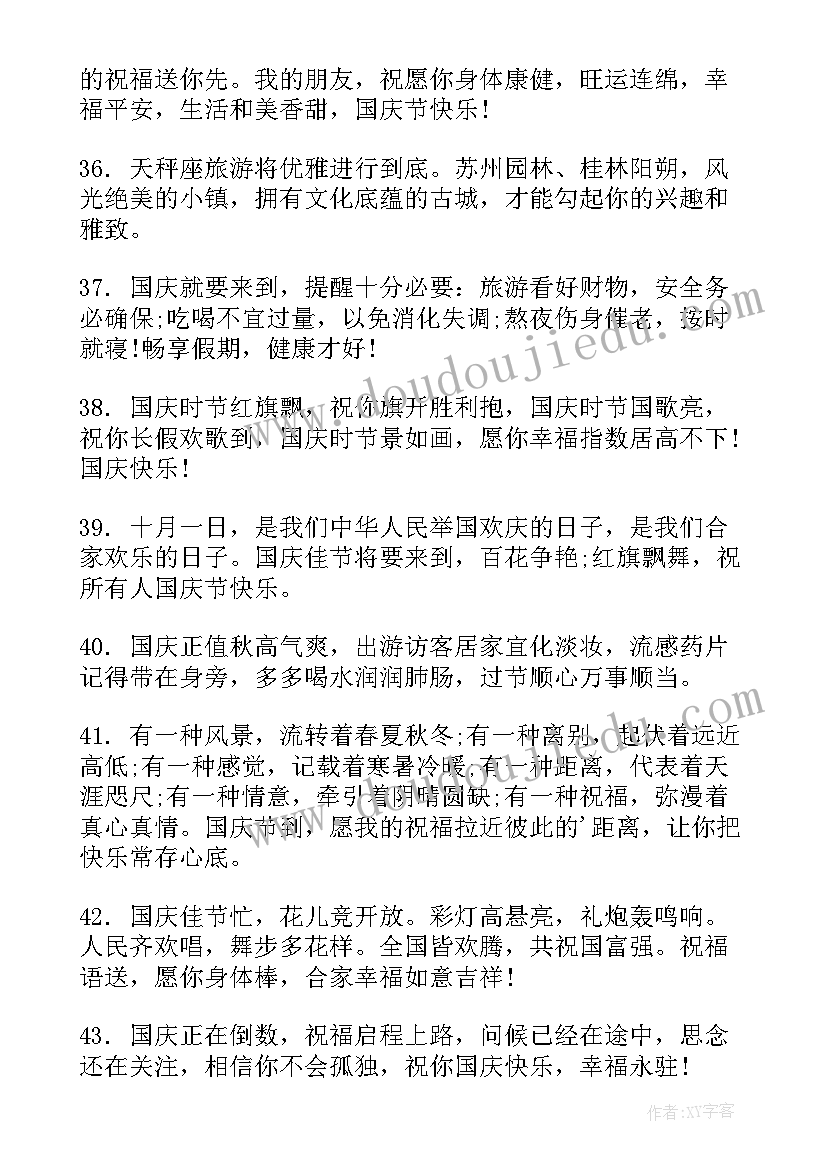 最新国庆节手抄报内容摘抄二年级 国庆节手抄报内容摘抄(汇总8篇)