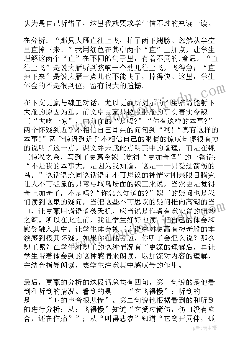 2023年惊弓之鸟教学设计 惊弓之鸟说课稿(优质17篇)