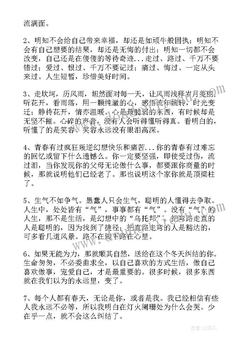 很的励志早安摘抄(优质8篇)