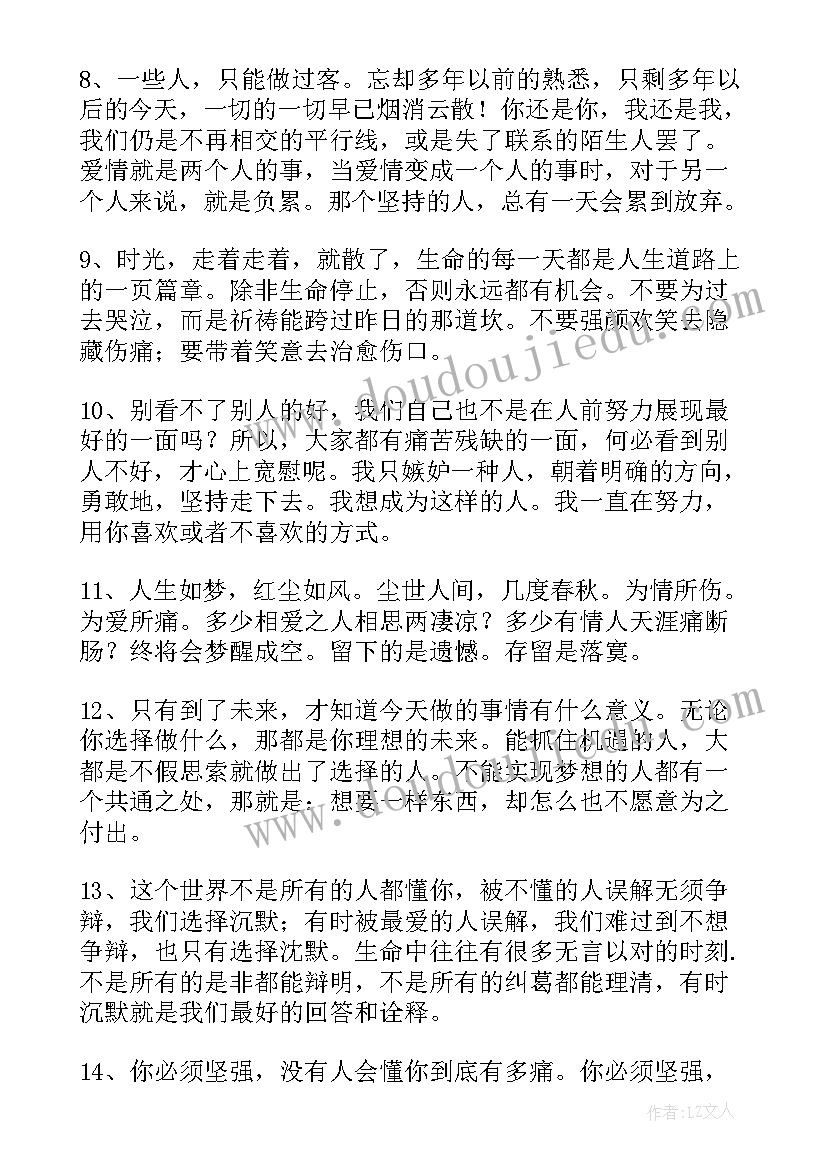 很的励志早安摘抄(优质8篇)