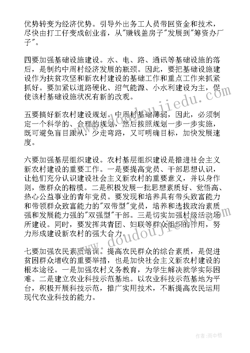 新农村建设的调研报告(实用20篇)