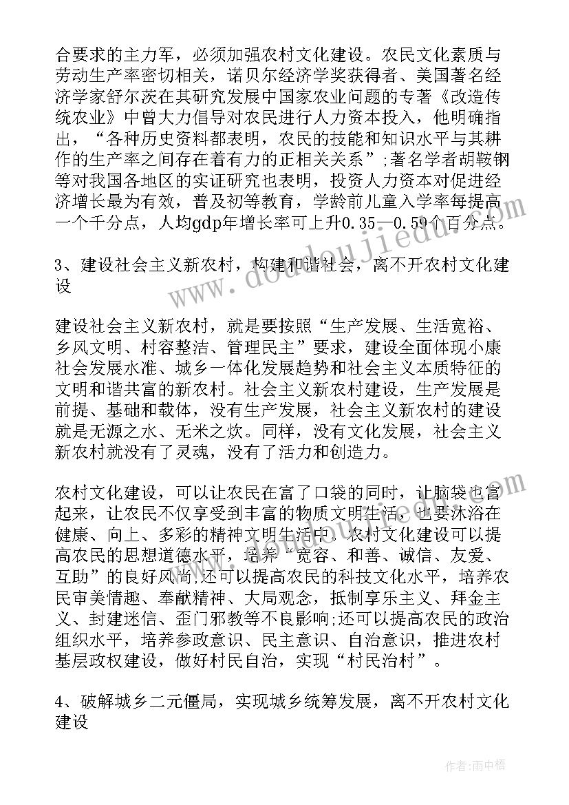 新农村建设的调研报告(实用20篇)