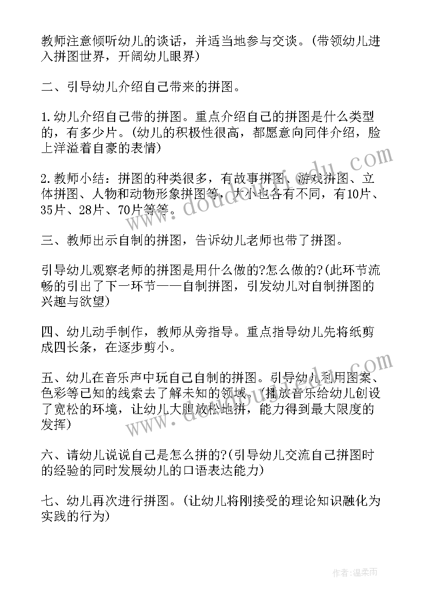 2023年幼儿有趣的拼图教案设计意图(通用8篇)