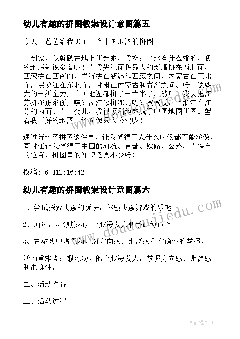 2023年幼儿有趣的拼图教案设计意图(通用8篇)