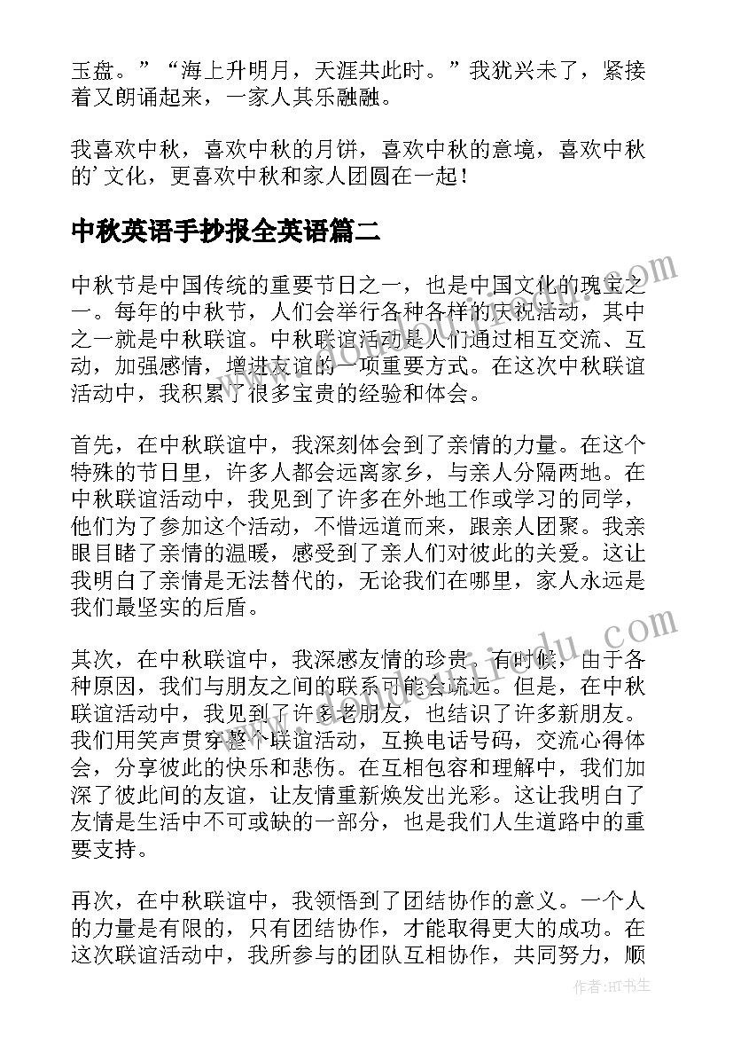 2023年中秋英语手抄报全英语 中秋中秋郑谷中秋的意思中秋赏析(大全11篇)