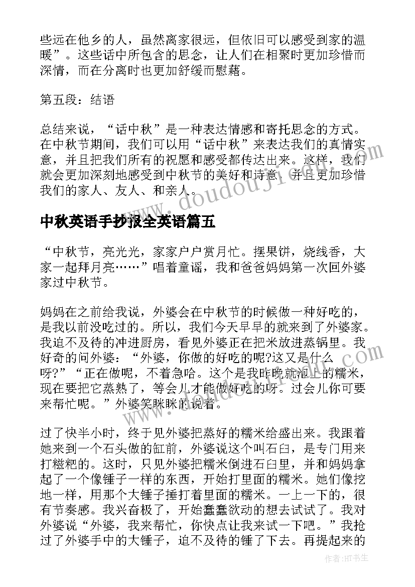 2023年中秋英语手抄报全英语 中秋中秋郑谷中秋的意思中秋赏析(大全11篇)