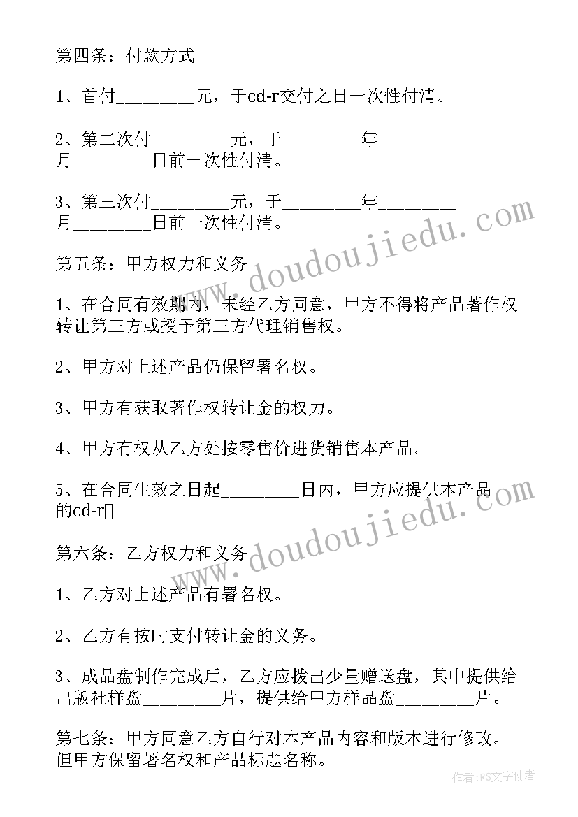 最新著作权转让合同纠纷(精选18篇)