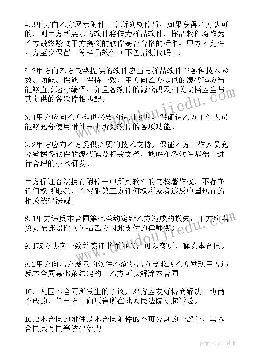 最新著作权转让合同纠纷(精选18篇)