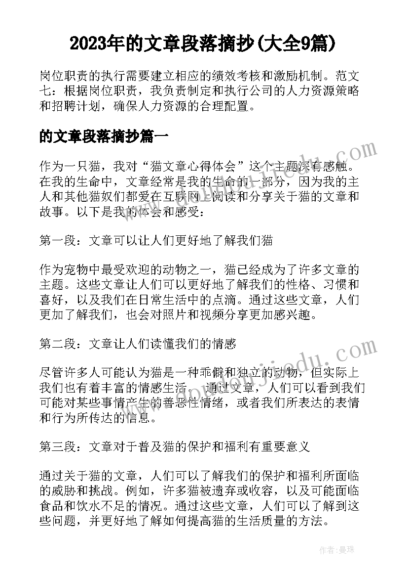 2023年的文章段落摘抄(大全9篇)