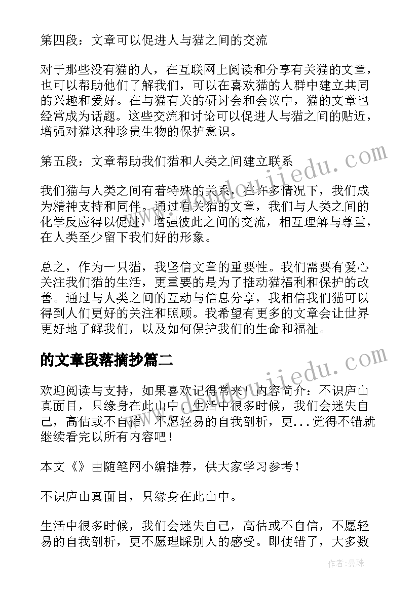 2023年的文章段落摘抄(大全9篇)