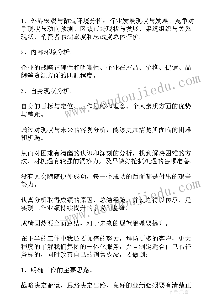 房地产销售员工作总结(精选8篇)