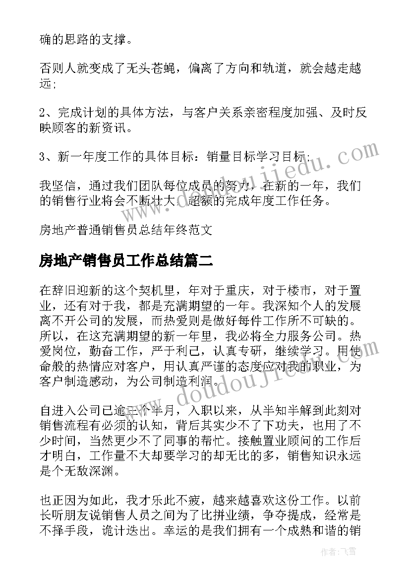 房地产销售员工作总结(精选8篇)