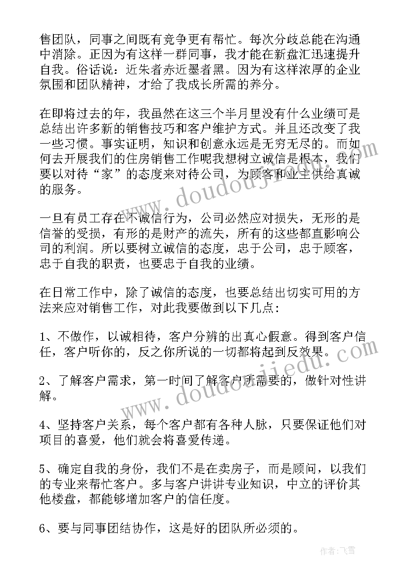 房地产销售员工作总结(精选8篇)