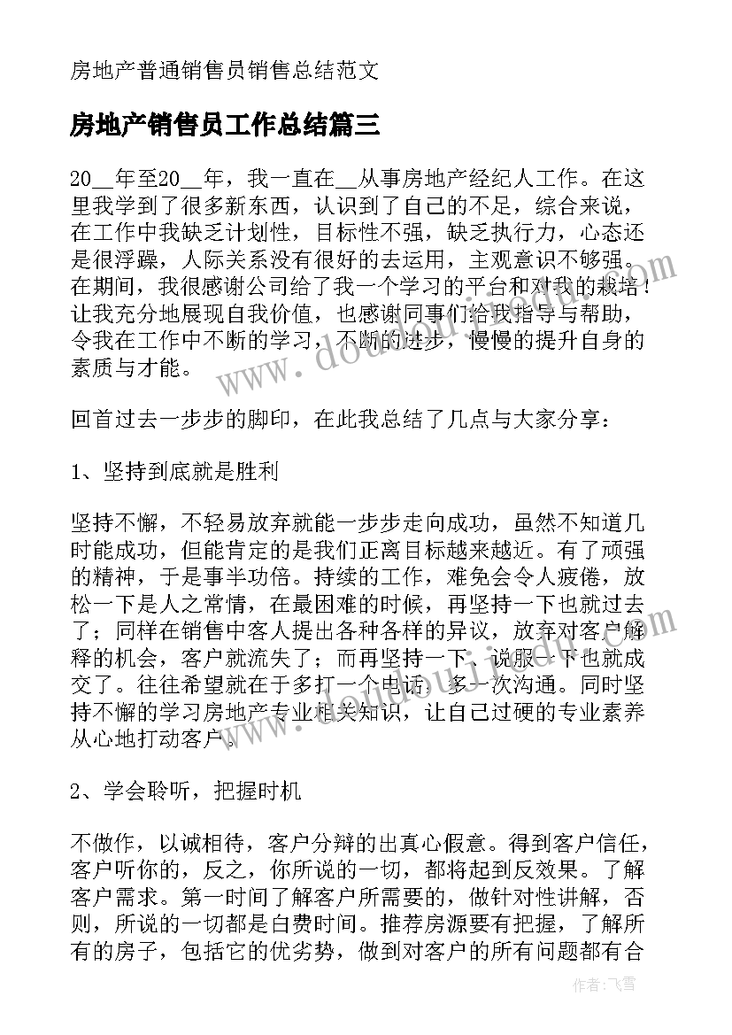 房地产销售员工作总结(精选8篇)