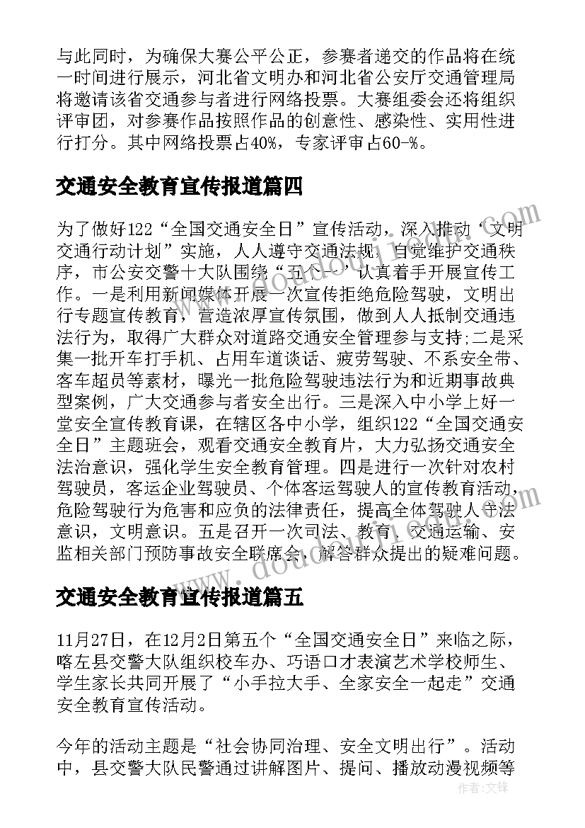 2023年交通安全教育宣传报道 小学交通安全教育宣传简报(精选8篇)