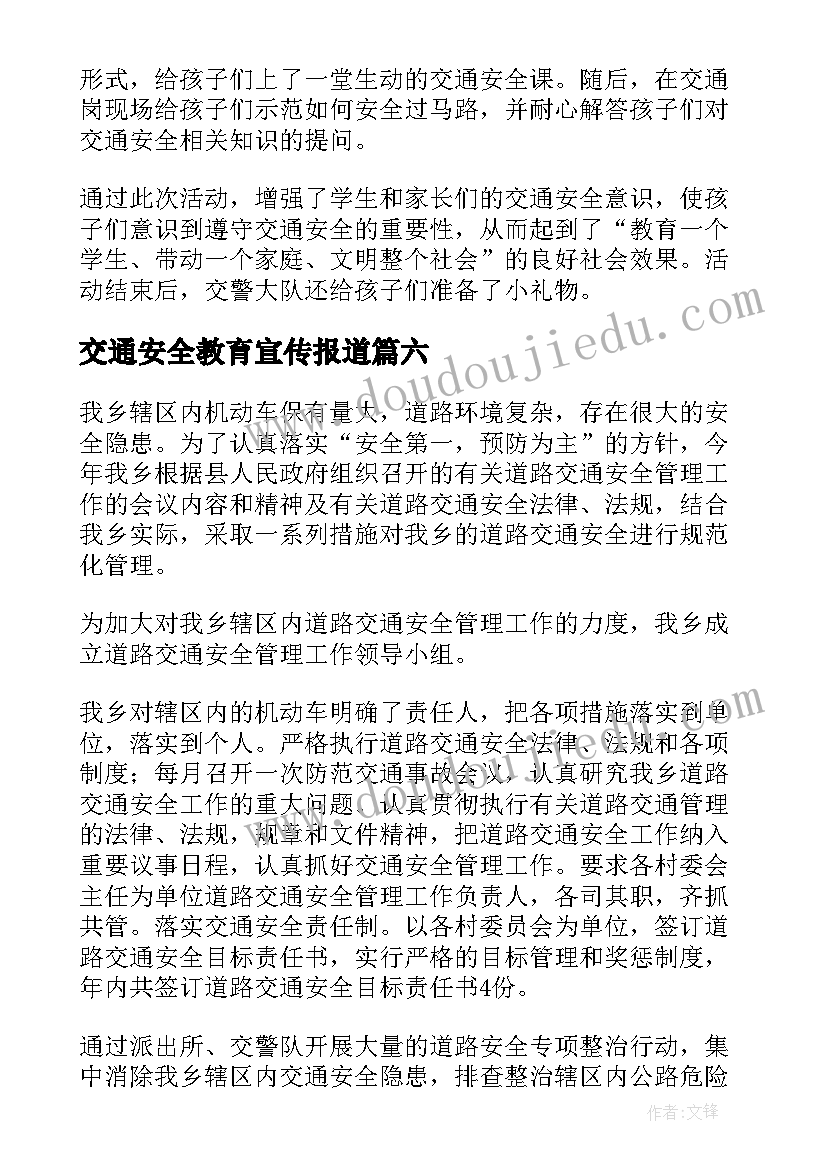 2023年交通安全教育宣传报道 小学交通安全教育宣传简报(精选8篇)