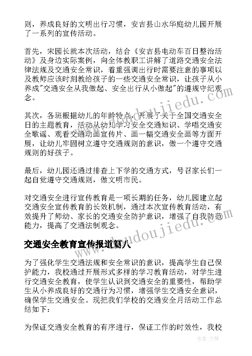 2023年交通安全教育宣传报道 小学交通安全教育宣传简报(精选8篇)