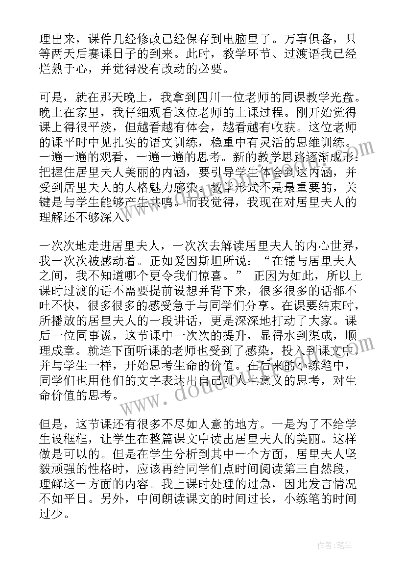 最新跨越百年的美丽教案 跨越百年的美丽教学反思(优质15篇)