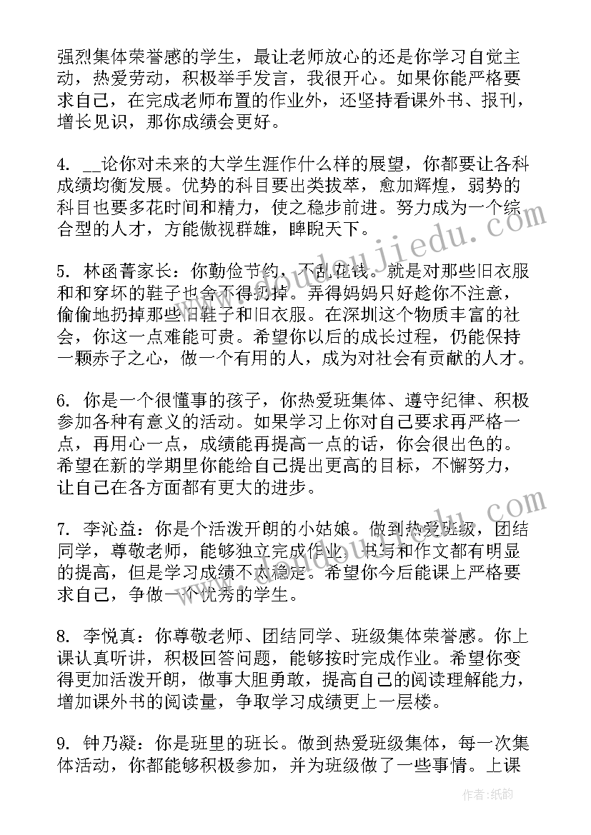 最新班主任评语语有内涵 班主任期末评语简洁(优秀5篇)