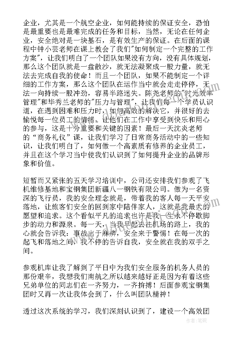 最新班组长培训心得总结(优秀14篇)